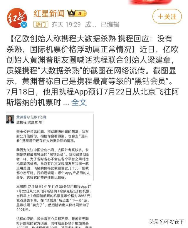 半岛bandao体育携程被爆“大数据杀熟”回应后引发网友争议：你在说谎！(图2)